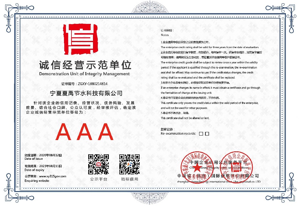 誠信經(jīng)營示范單位